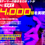 小野光正のマネロボ