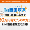本田健のTHE 自由収入