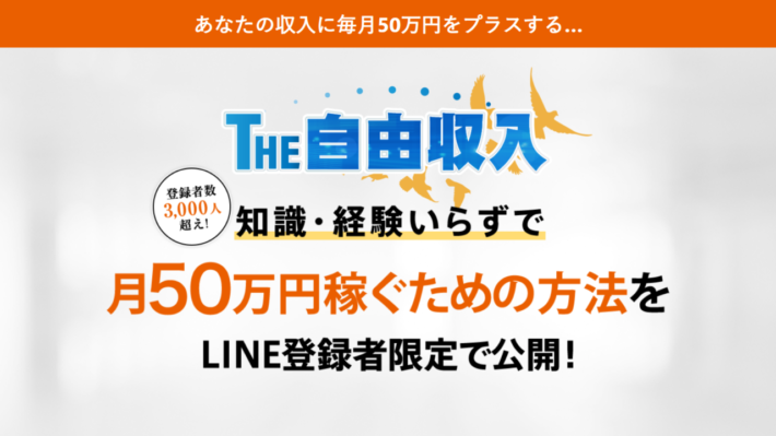 本田健のTHE 自由収入