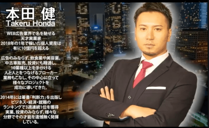 本田健のプロフィール