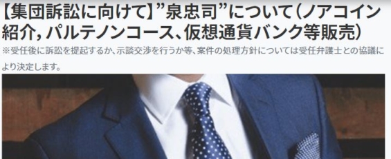 泉忠司の集団訴訟