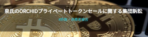 泉忠司の集団訴訟3