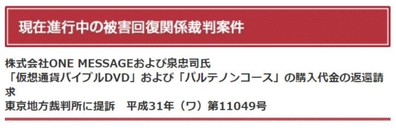 泉忠司への訴訟