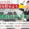 MONEY FUN(マネーファン)