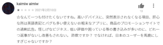 VYVOアプリの評判２