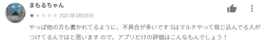 VYVOアプリの評判４