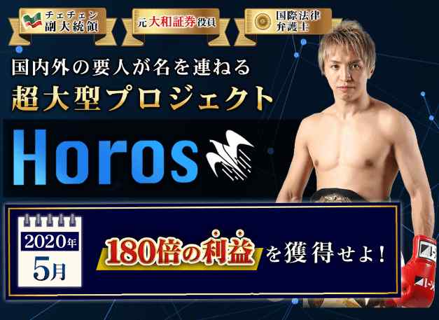 horosu