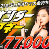 サンダーマネー