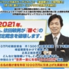 依田敏男のザファミリープロジェクト(TFP)