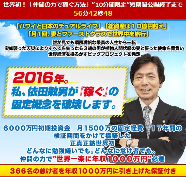 依田敏男のザファミリープロジェクト(TFP)2016年版