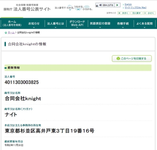合同会社knightの情報