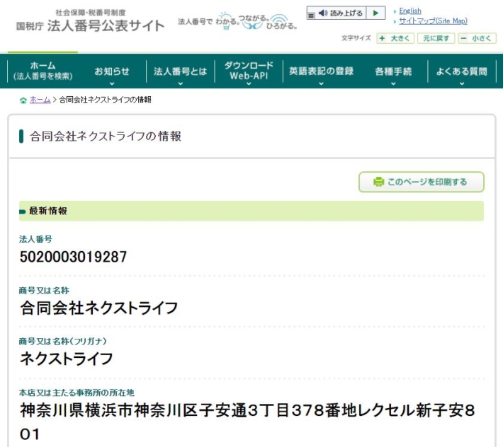 合同会社ネクストライフ