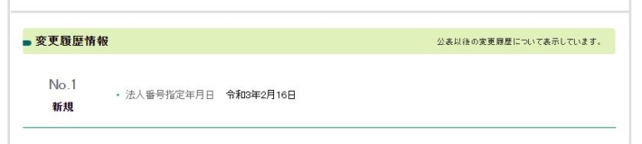 合同会社ネクストライフの設立日