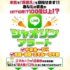 小林よしのりのシャオリンアラート