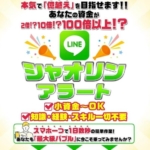 小林よしのりのシャオリンアラート
