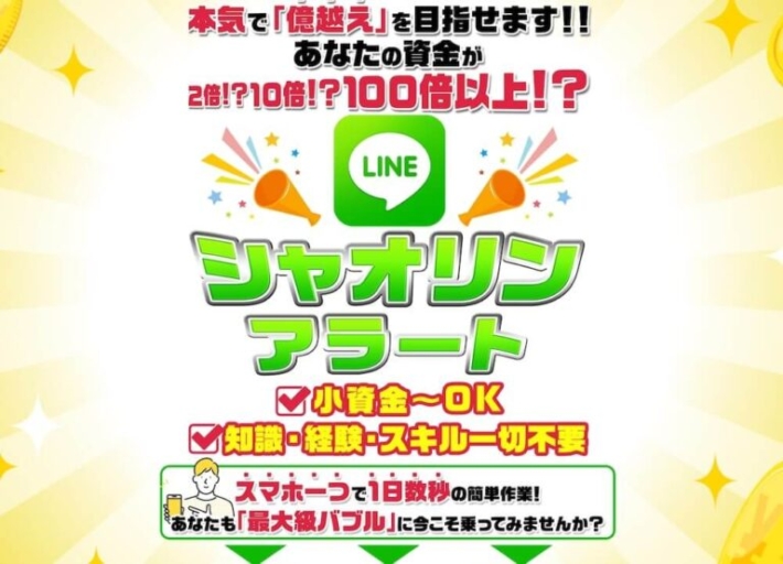 小林よしのりのシャオリンアラート