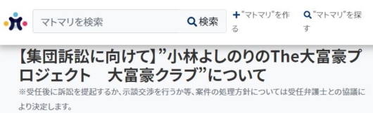小林よしのりへの集団訴訟