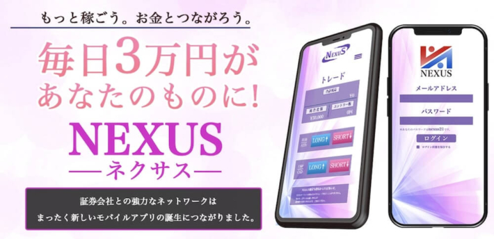 早川秋憲のネクサス(NEXUS)