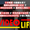 柴田雅人のVIDEO LIFE(ビデオライフ)