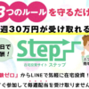 深田優子のSTEP(ステップ)