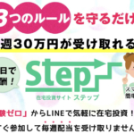 深田優子のSTEP(ステップ)