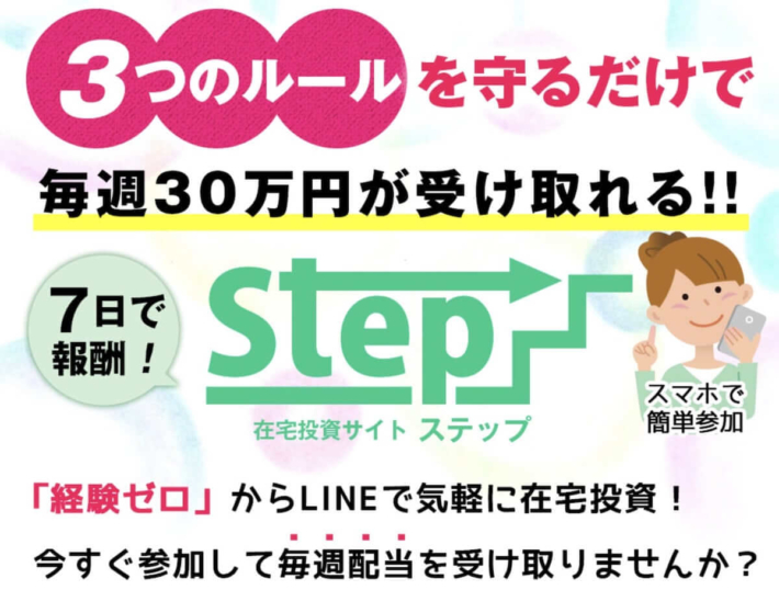 深田優子のSTEP(ステップ)