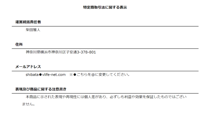 ビデオライフの特商法