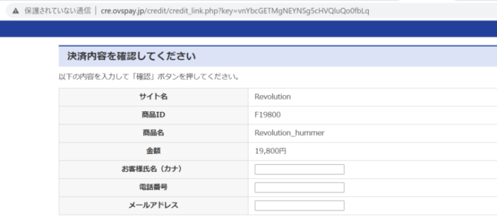 Revolutionの募集ページ