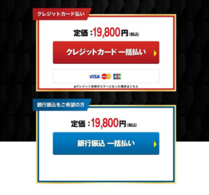 Revolutionの参加費用