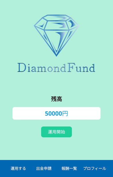 ダイヤモンドファンド