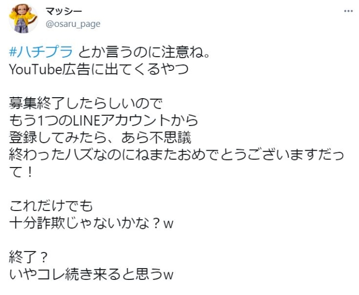 ハチプラアプリ
