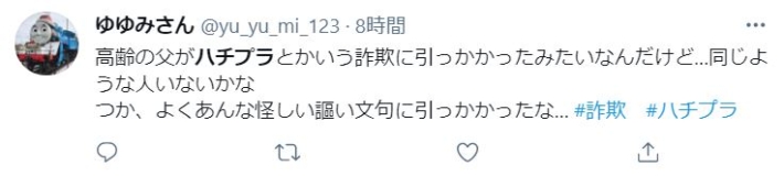 ハチプラ評判２