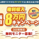 大谷健のハチプラアプリ