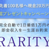 天野健志のRARITY(レアリティ)