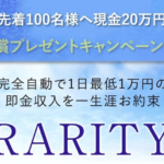 天野健志のRARITY(レアリティ)