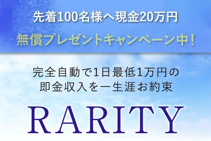 天野健志のRARITY(レアリティ)