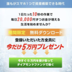 市川ひかりのダイヤモンドファンド