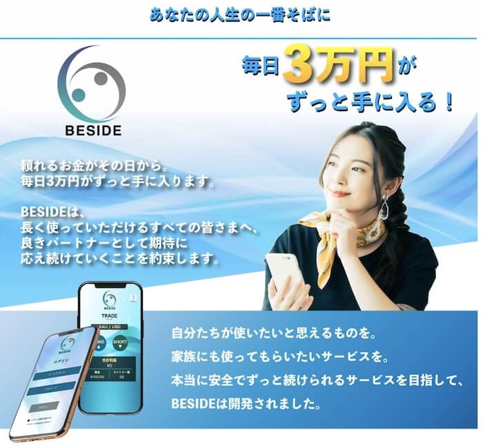 東條将輝のBESIDE