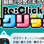 レクリック