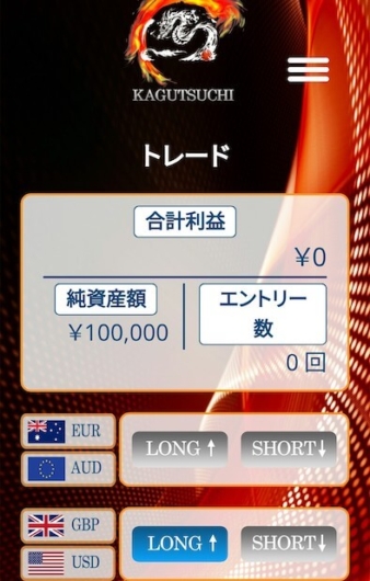 カグツチアプリ