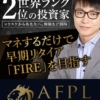 コウスケのAFPL