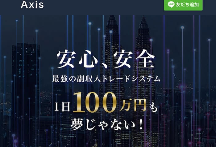 Axis(アクシス)