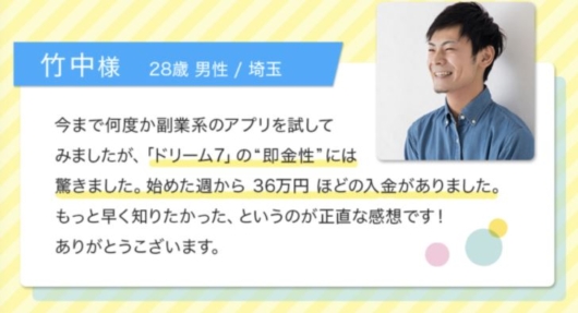 ドリーム７の実践者