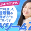 ドリーム７アプリ