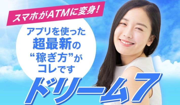 ドリーム７アプリ