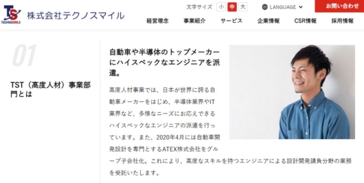 株式会社テクノスマイル