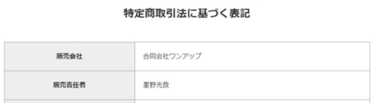 特商法のページ