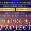 鈴木愛のFORCE（フォース）