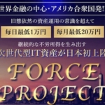 鈴木愛のFORCE（フォース）