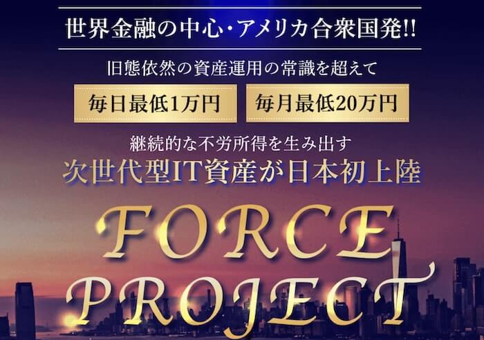 鈴木愛のFORCE（フォース）